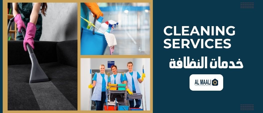 خدمات النظافة