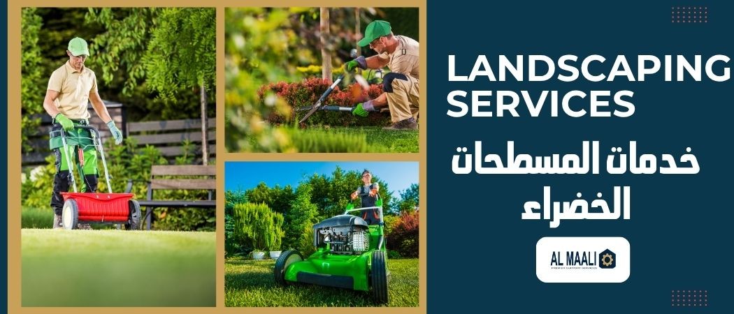 خدمات المسطحات الخضراء